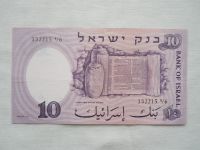 10 Lirot, 1958, Izrael