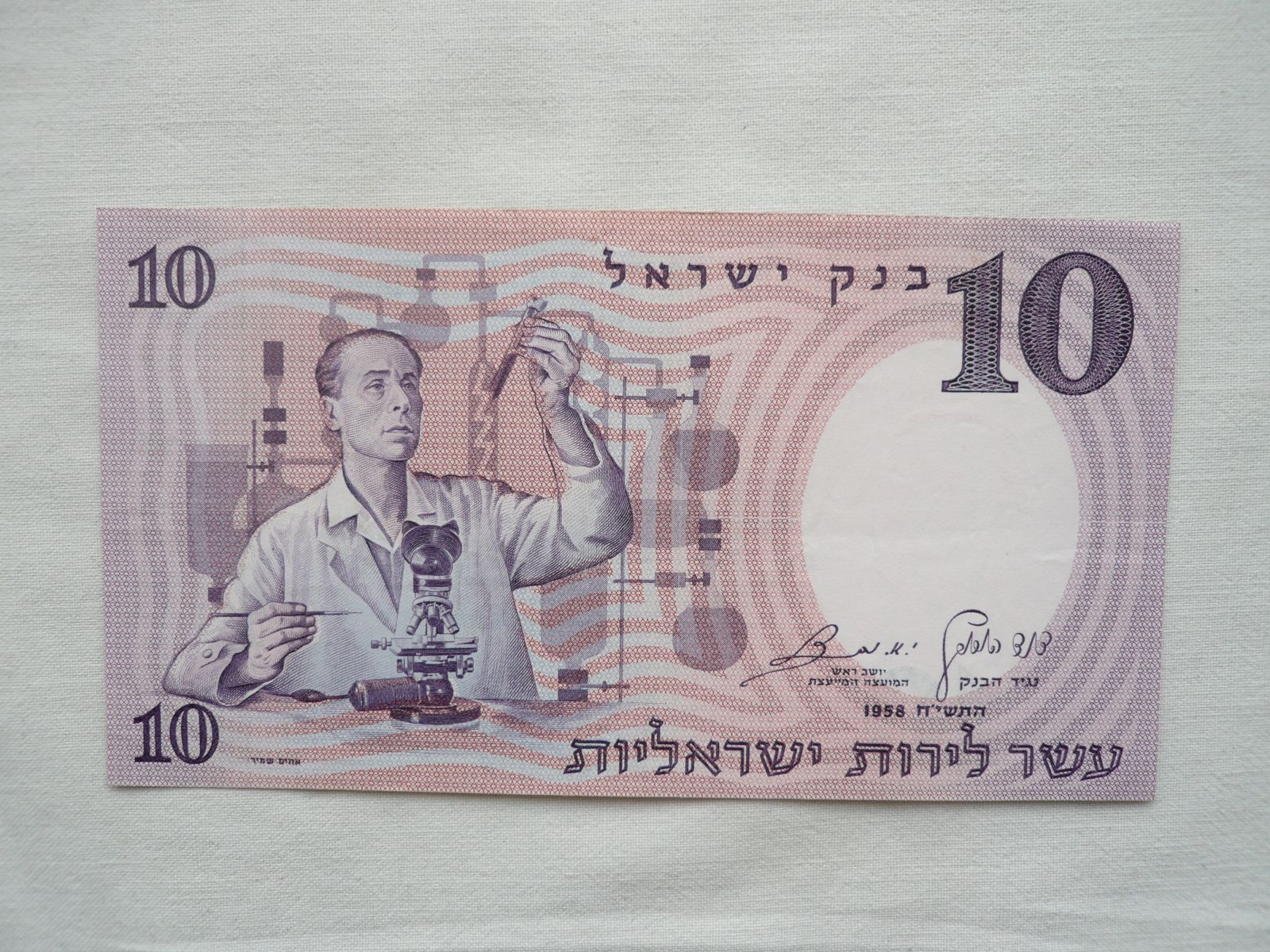 10 Lirot, 1958, Izrael