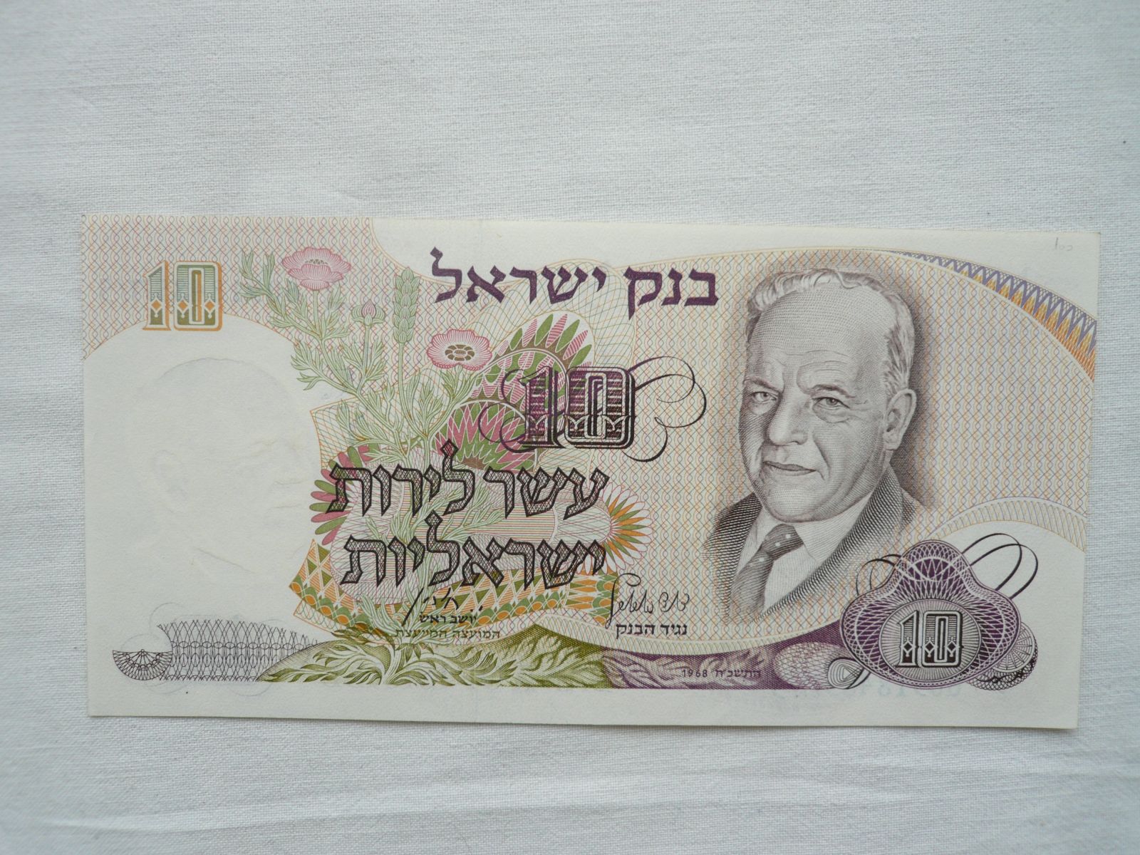 10 Lirot, 1968, Izrael