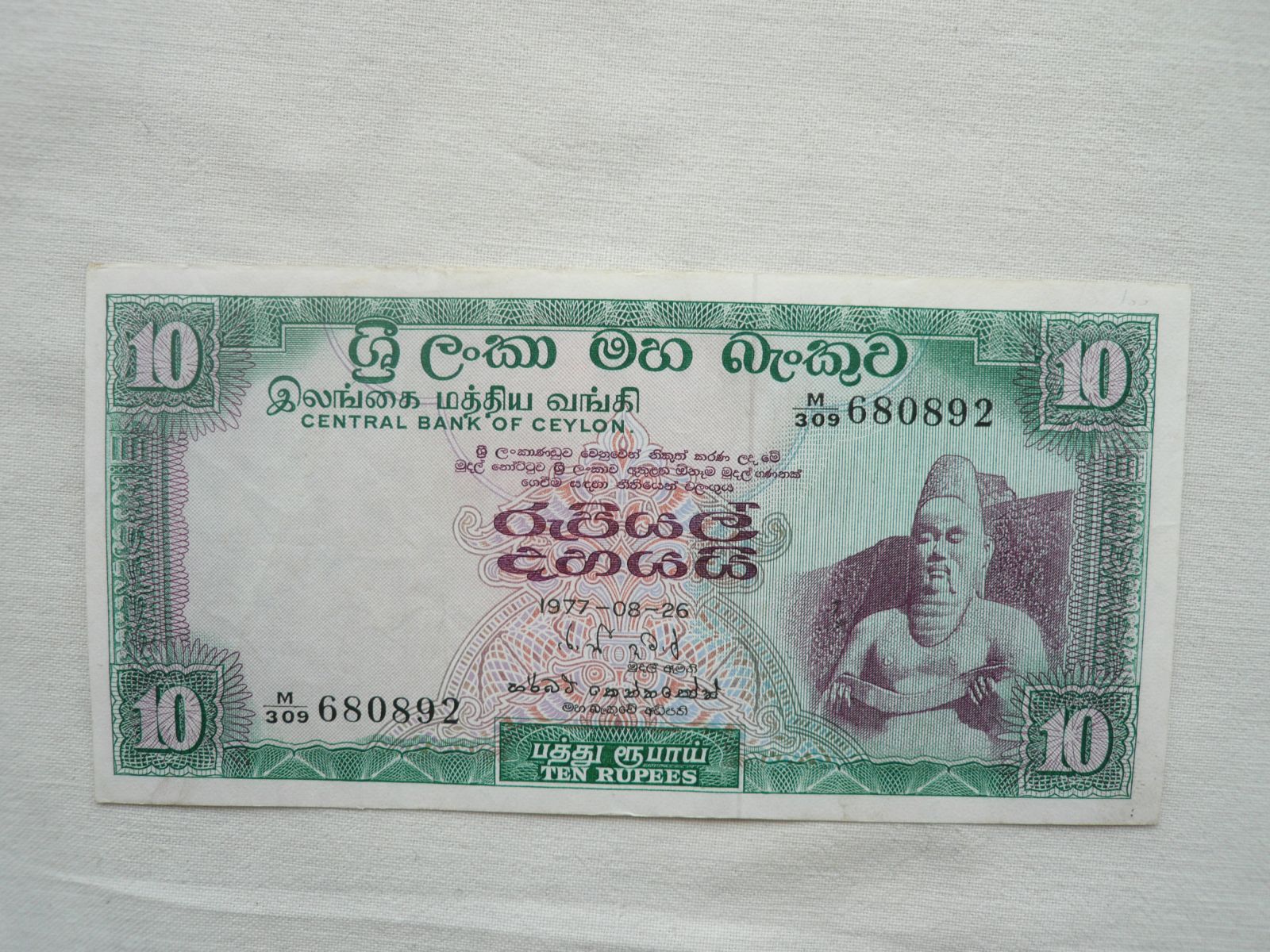 10 Rupees, 1977, Ceylon