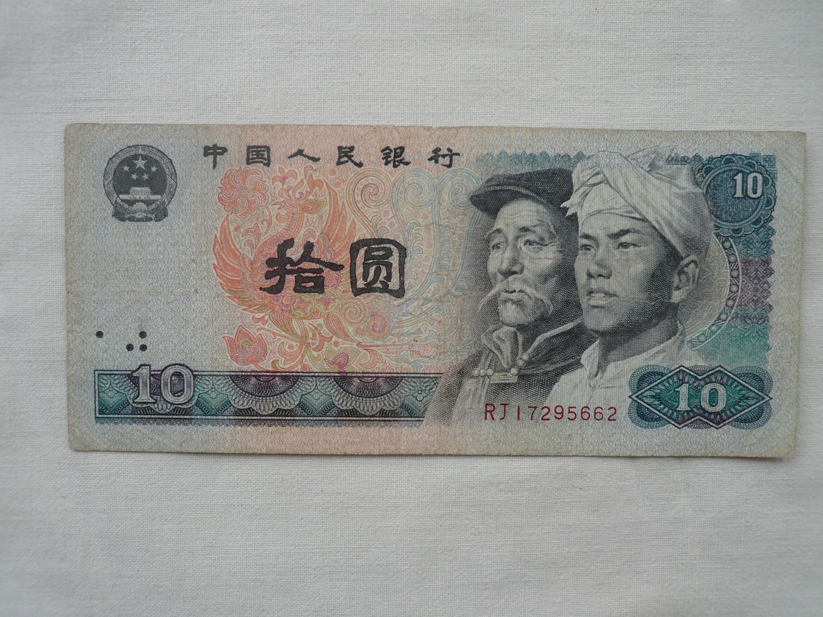 10 Yuan, 1980, Čína