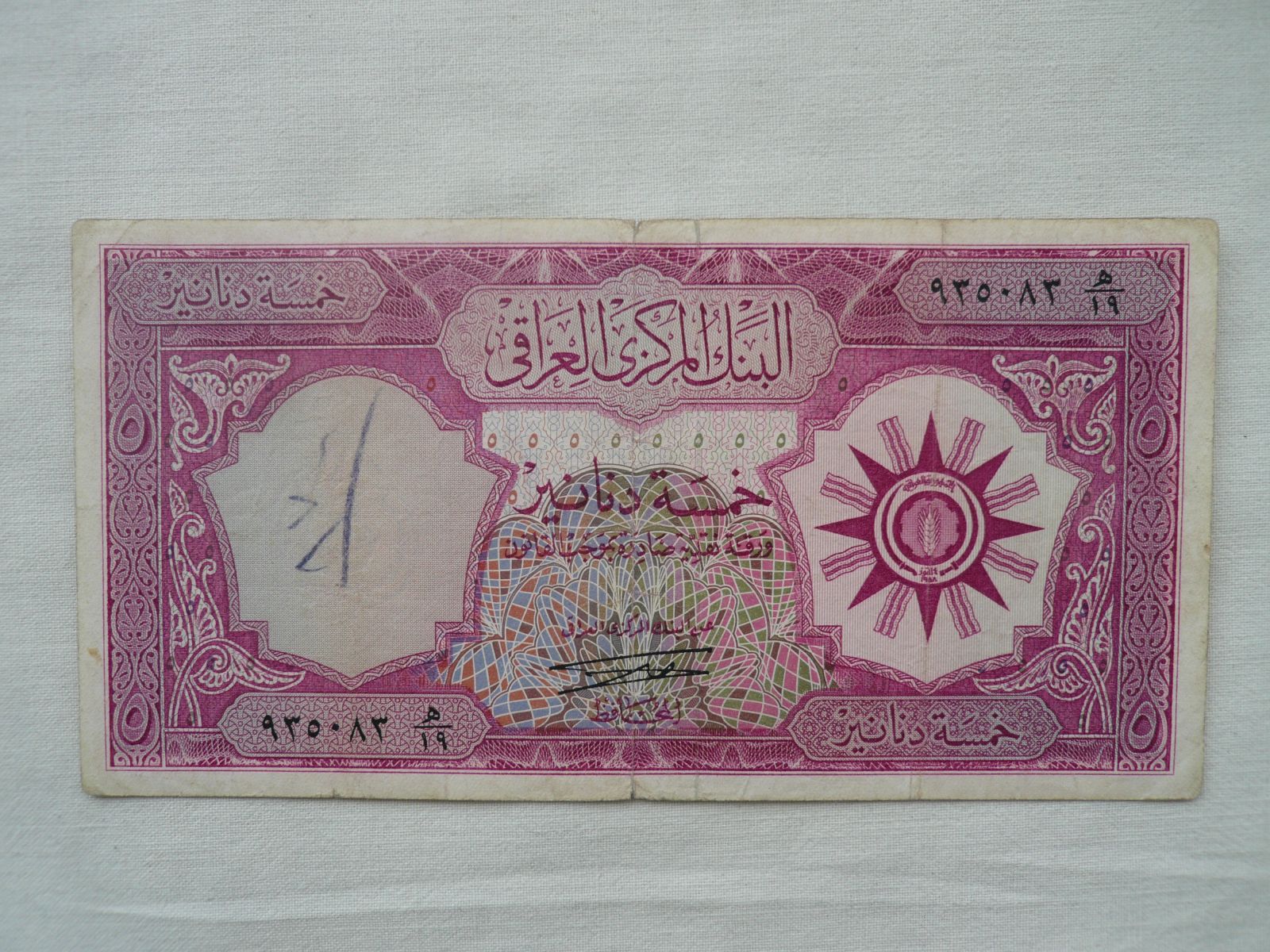 5 Dinars, 1959, Irák
