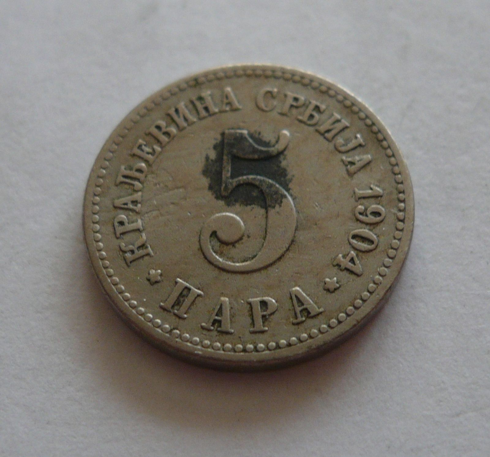 5 Para, 1904, Srbsko