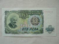 100 Leva, 1951, Bulharsko