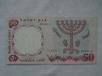 50 Lirot, 1960, Izrael