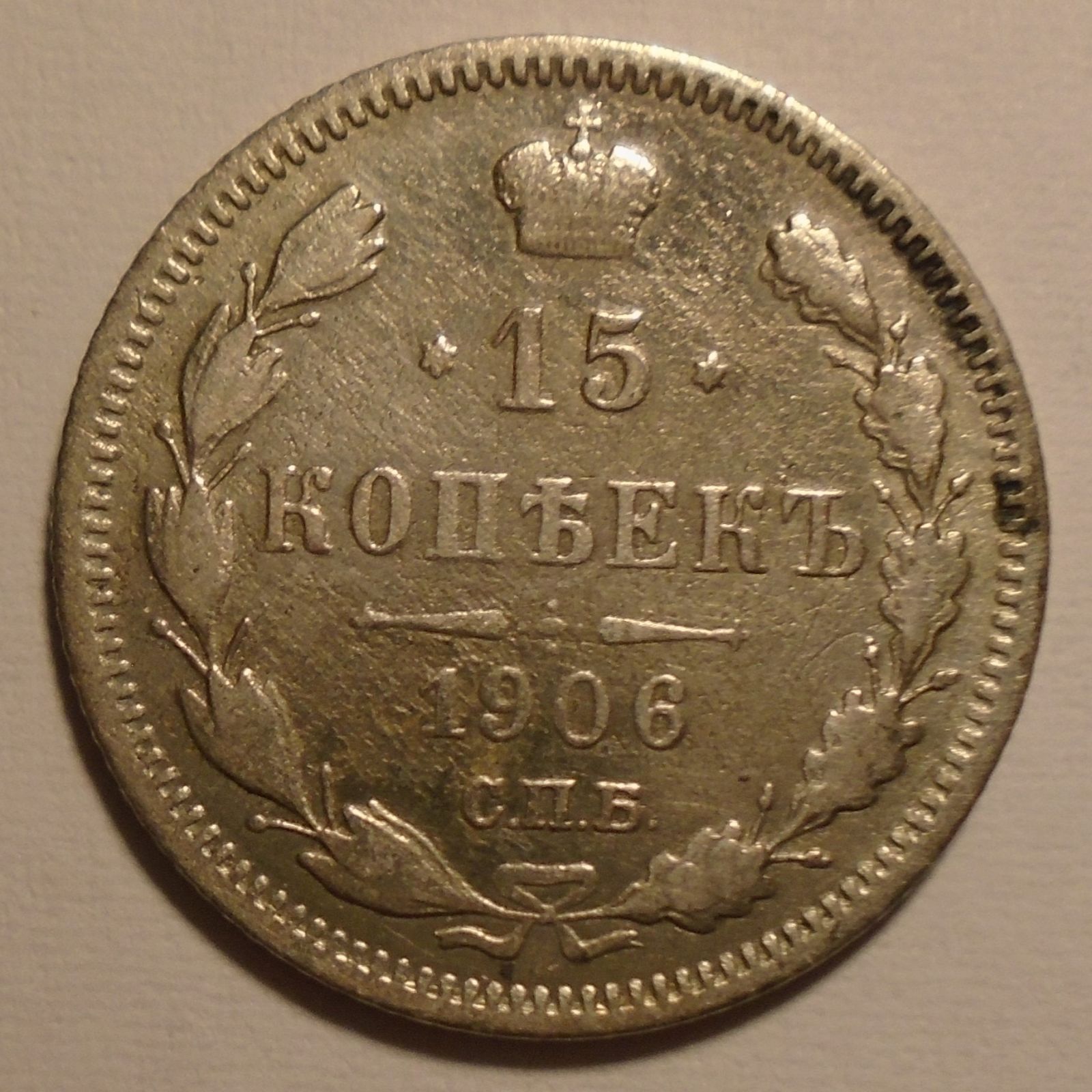 Rusko 15 Kopějek 1906