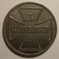 Rusko 3 Kopějka okupační 1916
