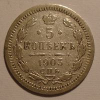 Rusko 5 Kopějka 1903