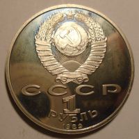 SSSR 1 Rubl 1989