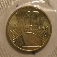 SSSR 10 Kopějek 1967