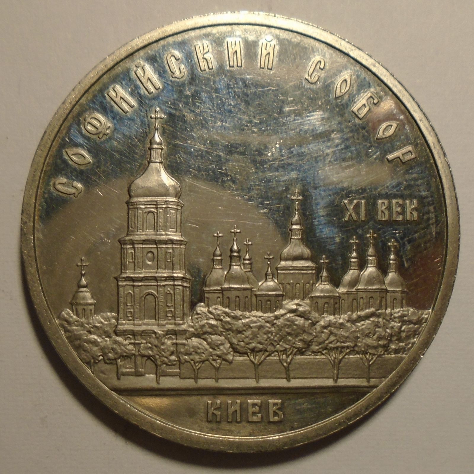 SSSR 5 Rubl Kyjev 1988