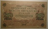 Rusko 250 Rublů 1917