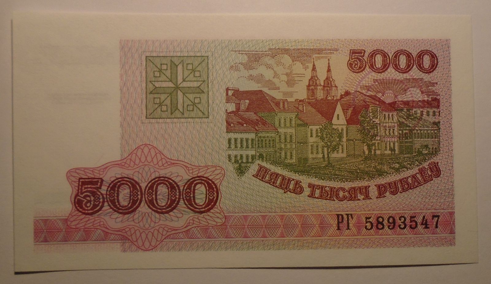 Bělorusko 5 000 Rublů 1998