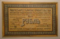 Rusko 1 Rubl 1918