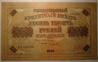 Rusko 10 000 Rublů 1918