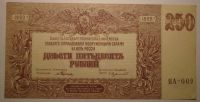 Rusko 250 Rublů 1920