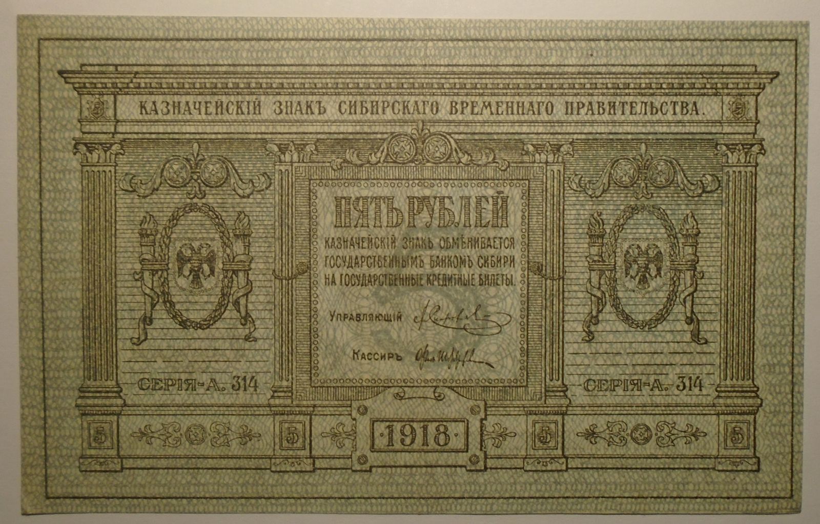 Rusko 5 Rublů 1918