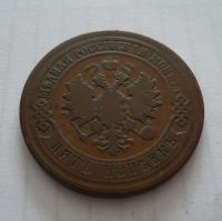 5 Kopějka, 1877, Rusko