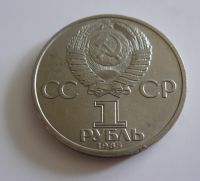 1 Rubl, 1985, SSSR