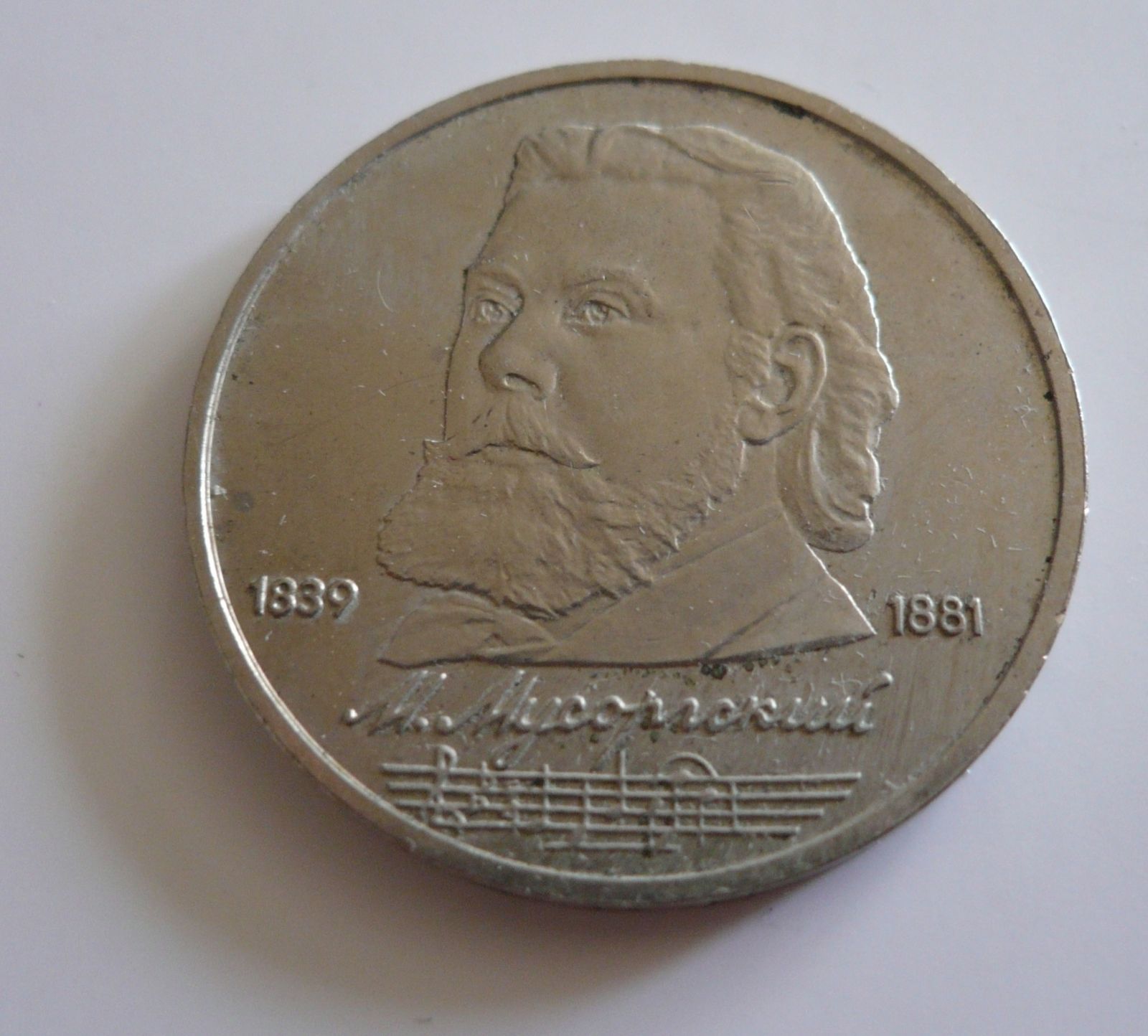 1 Rubl, 1989, SSSR