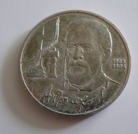 1 Rubl, 1990, SSSR