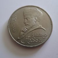 1 Rubl, 1991 SSSR