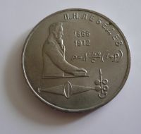 1 Rubl, 1991, SSSR