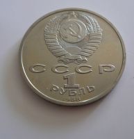 1 Rubl, Gorkij, 1988, SSSR