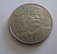 1 Rubl, Gorkij, 1988, SSSR