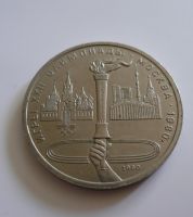 1 Rubl, OH, 1980, SSSR