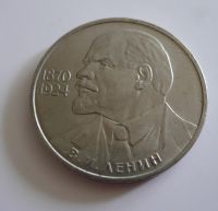 1 Rubl, V.I.Lenin, 1985, SSSR