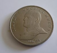 1 Rubl, Žukov, 1990, SSSR