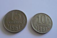 10 + 15 Kopějek, 1961, SSSR