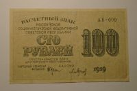 SSSR 100 Rubl 1919