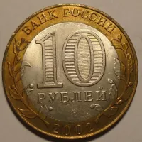 Rusko 10 Rubl 2002