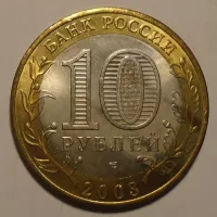 Rusko 10 Rubl 2003