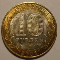 Rusko 10 Rubl 2003