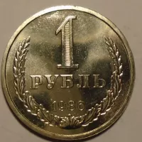SSSR 1 Rubl 1986