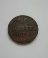 1 Kopějka, 1854, Rusko