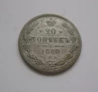 20 Kopějka, 1880, Rusko