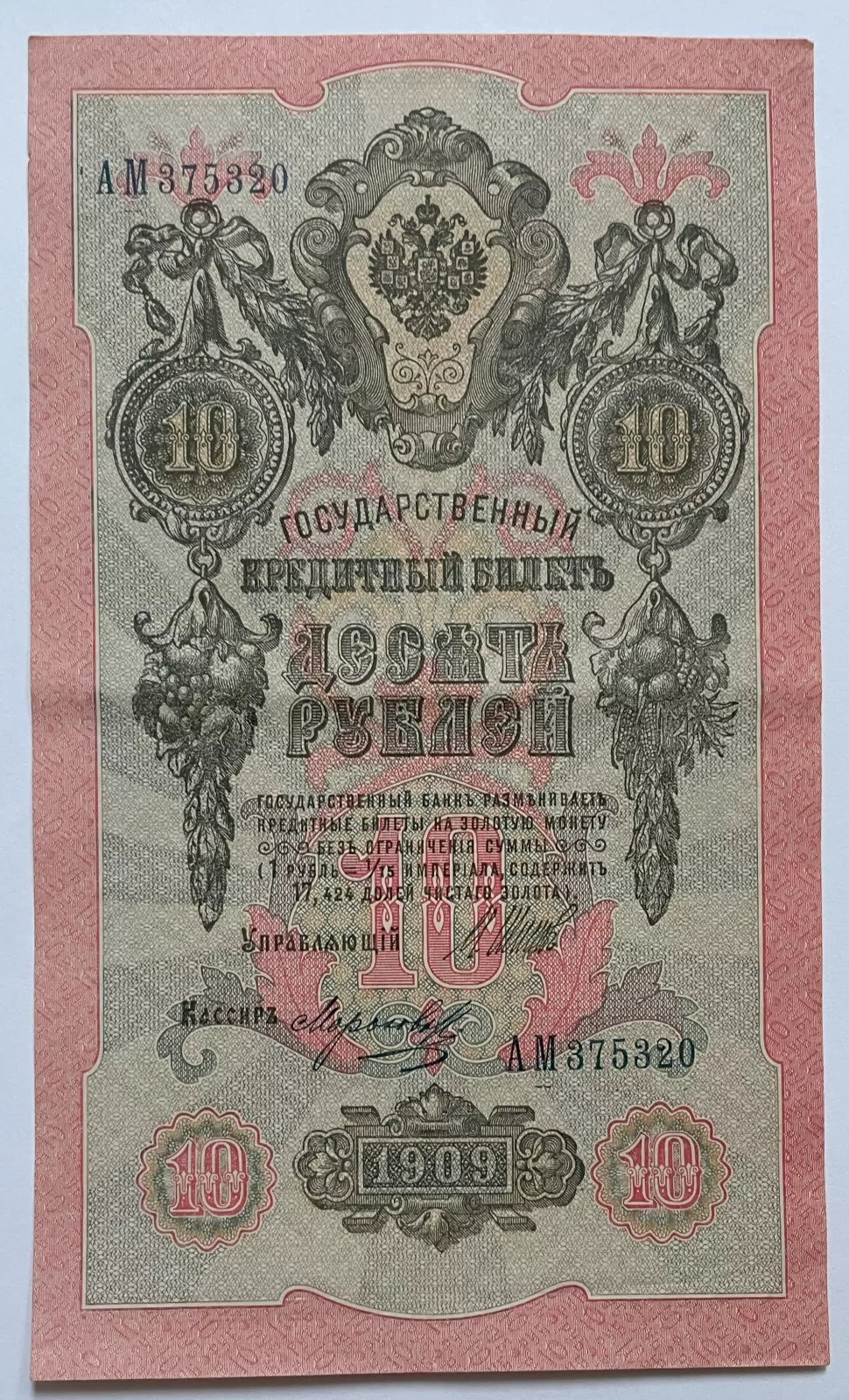 Rusko 10 Rubl 1909