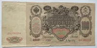 Rusko 100 Rubl  1910