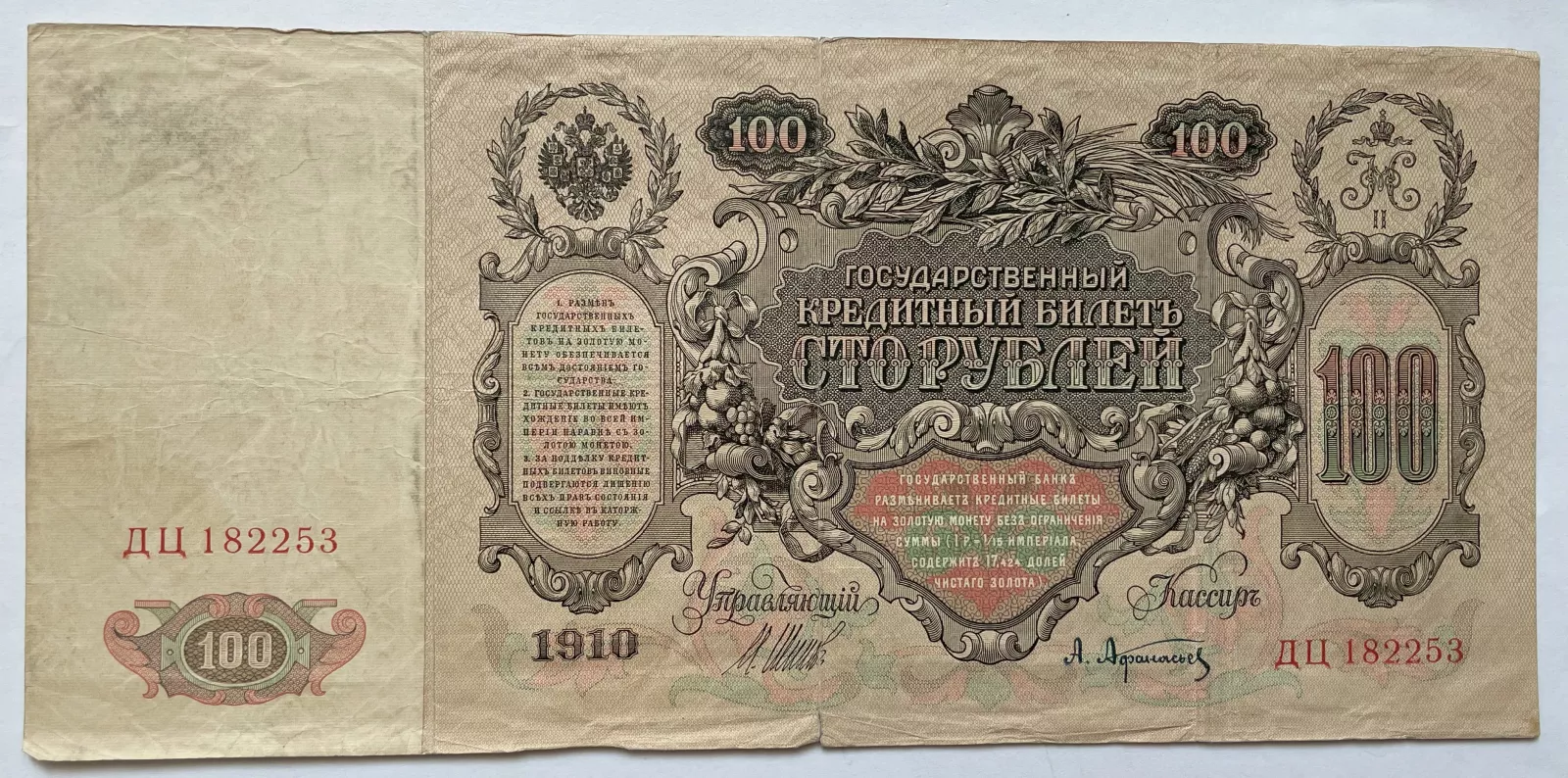 Rusko 100 Rubl 1910