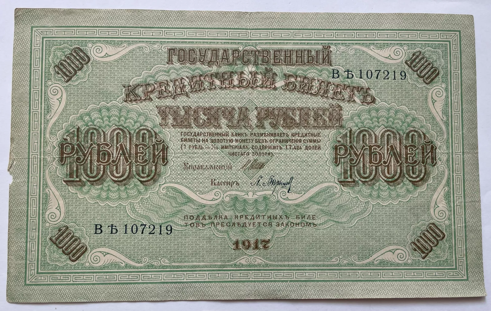 Rusko 1000 Rubl 1917