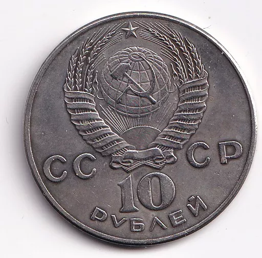 SSSR 10 rubl-zkušební 1980