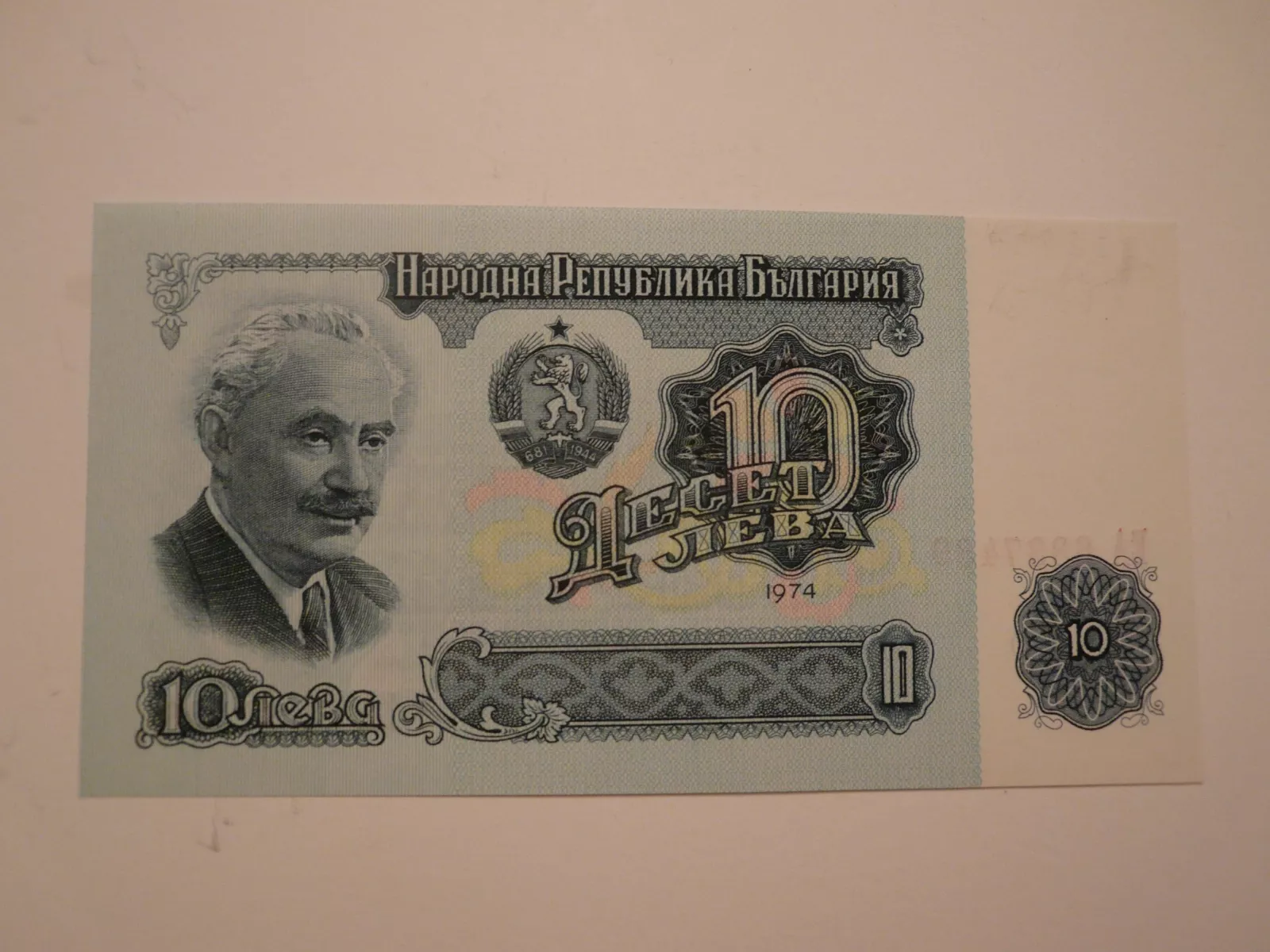 10 Leva, 1974, Bulharsko