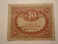 40 Kopějek, Rusko