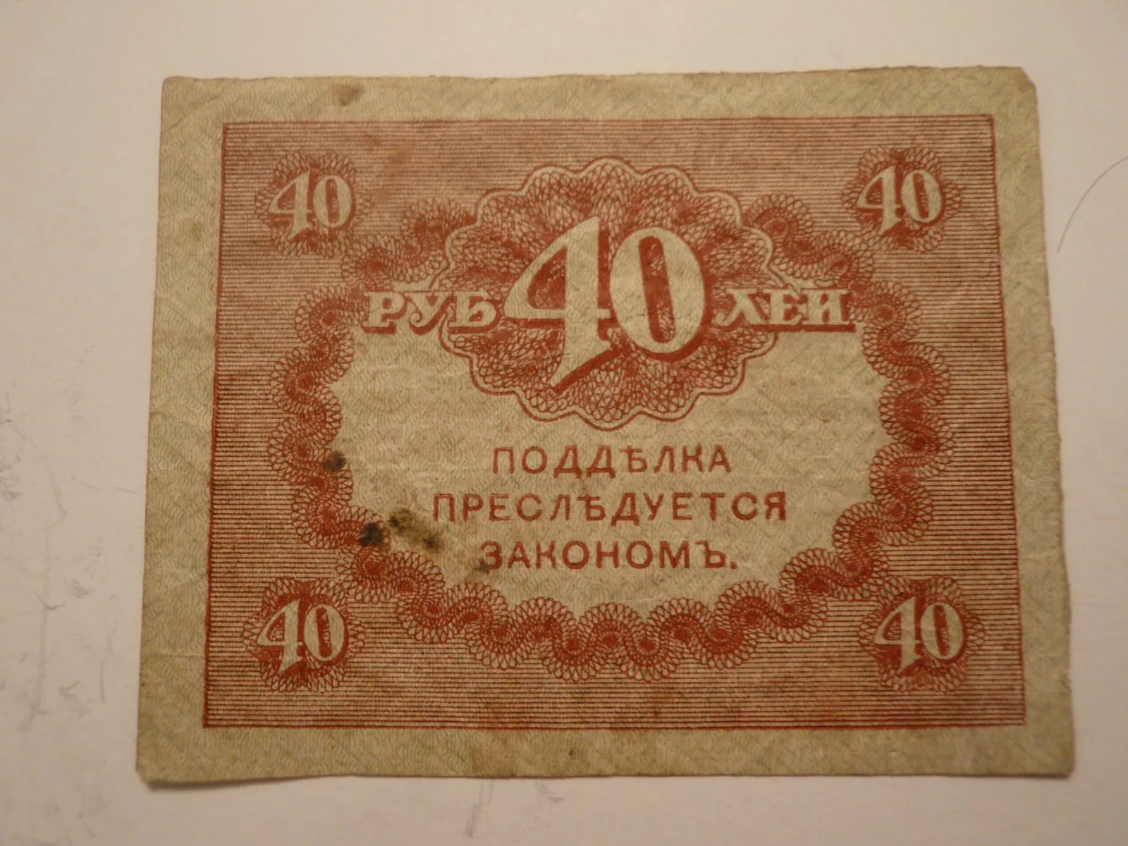 40 Kopějek, Rusko