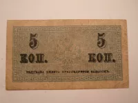 5 Kopějek, Rusko