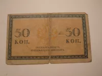 50 Kopějek, Rusko